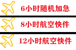 莫高航空快递快递公司,专业空运当天件